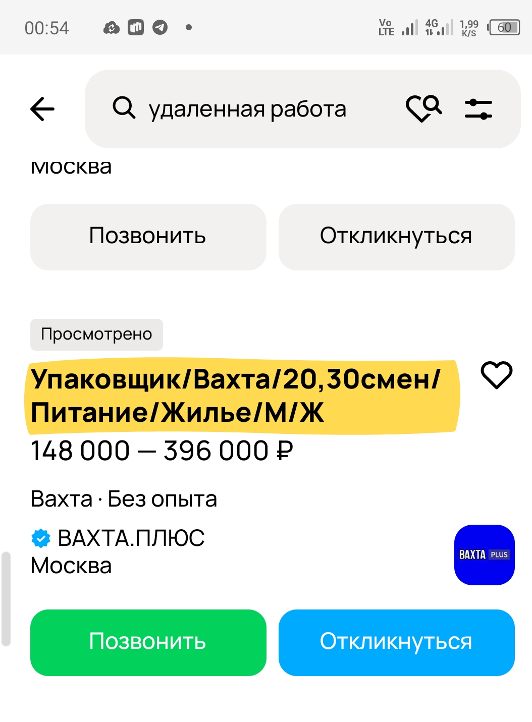 Работа через агентство обман?